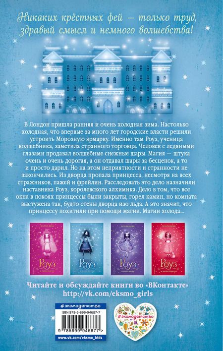 Фотография книги "Холли Вебб: Роуз и магия холода"