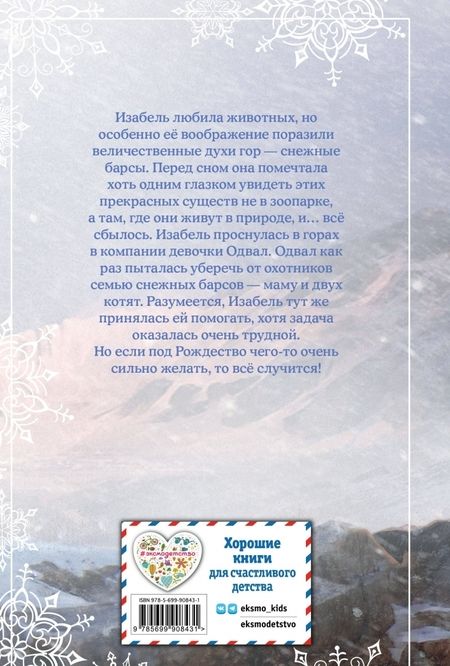 Фотография книги "Холли Вебб: Рождественские истории. Девочка из лунного света"