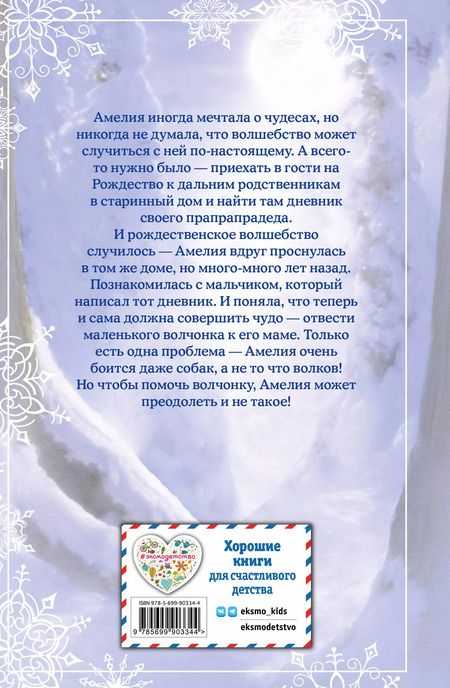 Фотография книги "Холли Вебб: Рождественские истории. Девочка с портрета"