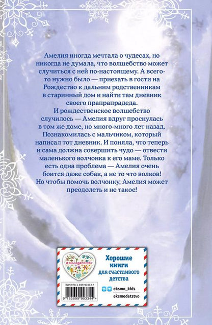 Фотография книги "Холли Вебб: Рождественские истории. Девочка с портрета"