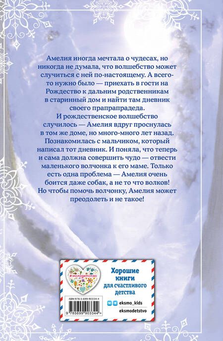 Фотография книги "Холли Вебб: Рождественские истории. Девочка с портрета"