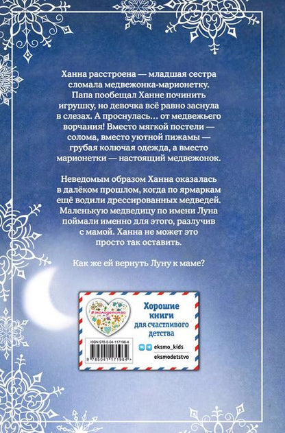 Фотография книги "Холли Вебб: Рождественские истории. Мама для Луны (выпуск 9)"