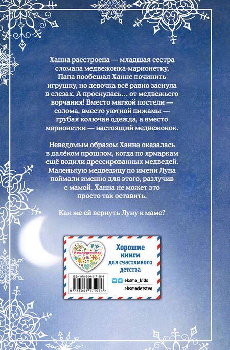 Фотография книги "Холли Вебб: Рождественские истории. Мама для Луны (выпуск 9)"