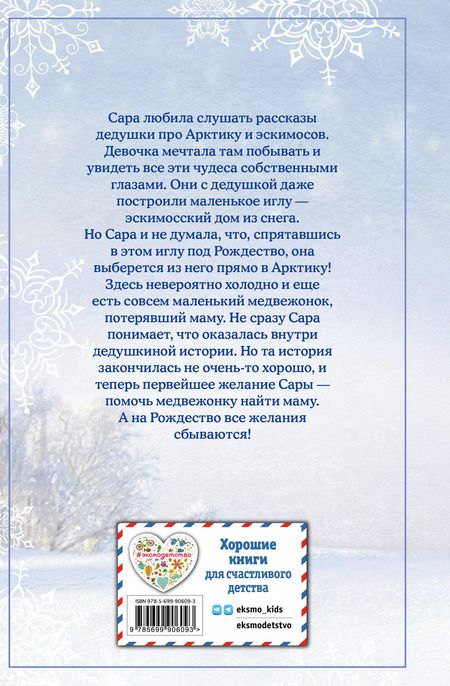 Фотография книги "Холли Вебб: Рождественские истории. Покатай меня, медведица!"