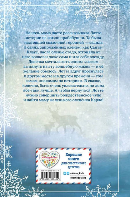 Фотография книги "Холли Вебб: Рождественские истории. Волшебная фигурка"