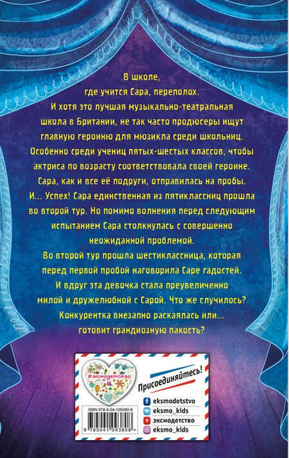 Фотография книги "Холли Вебб: Сара и роль мечты (выпуск 2)"