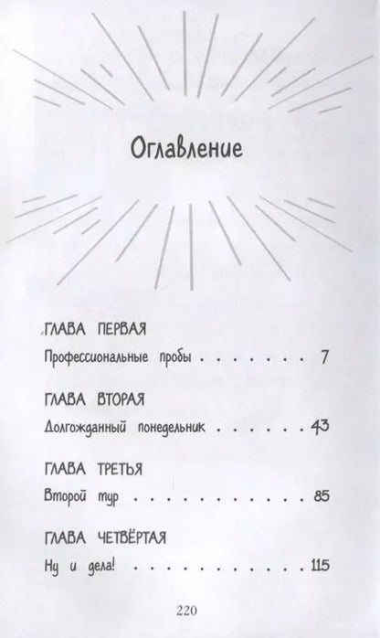 Фотография книги "Холли Вебб: Сара и роль мечты (выпуск 2)"