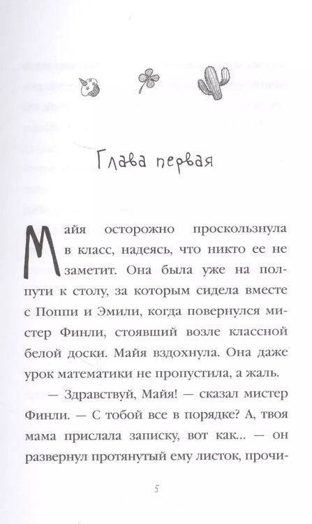 Фотография книги "Холли Вебб: Секрет Майи : повесть"