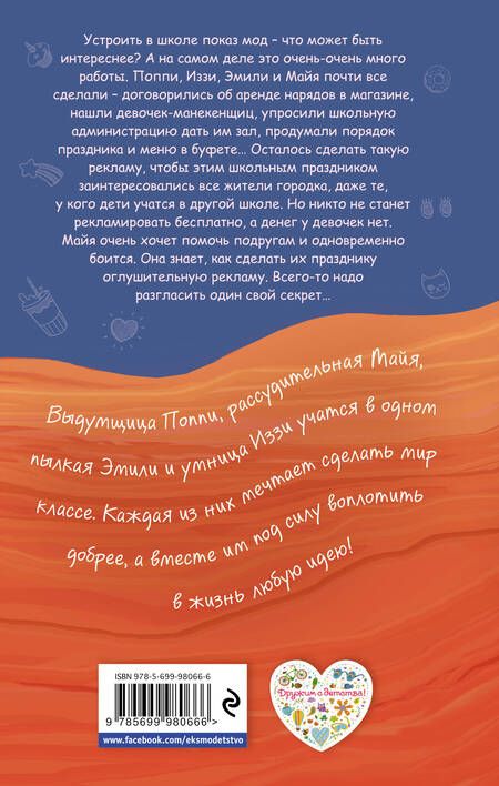 Фотография книги "Холли Вебб: Секрет Майи : повесть"