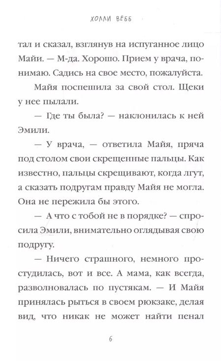 Фотография книги "Холли Вебб: Секрет Майи : повесть"