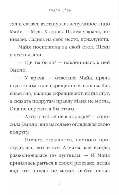 Фотография книги "Холли Вебб: Секрет Майи : повесть"