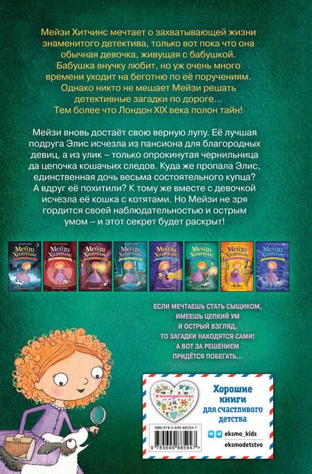 Фотография книги "Холли Вебб: Секрет пролитых чернил"