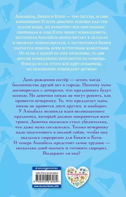Фотография книги "Холли Вебб: Секретная вечеринка Аннабель (#2)"