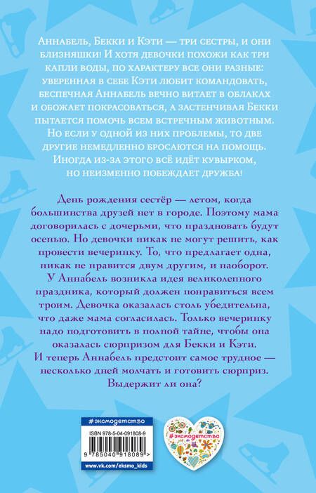 Фотография книги "Холли Вебб: Секретная вечеринка Аннабель (#2)"