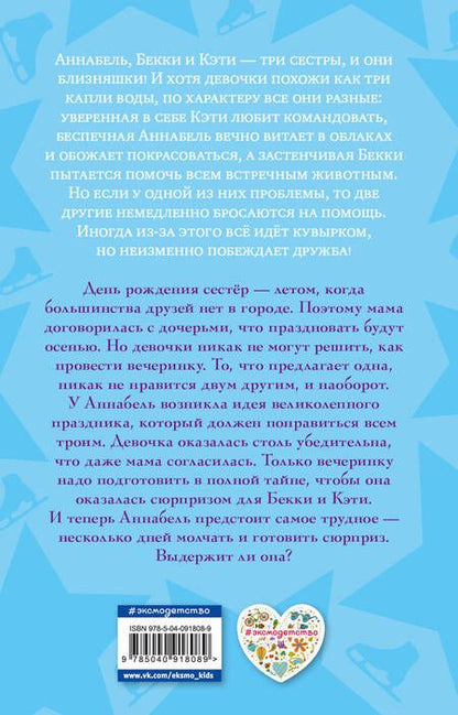 Фотография книги "Холли Вебб: Секретная вечеринка Аннабель (#2)"