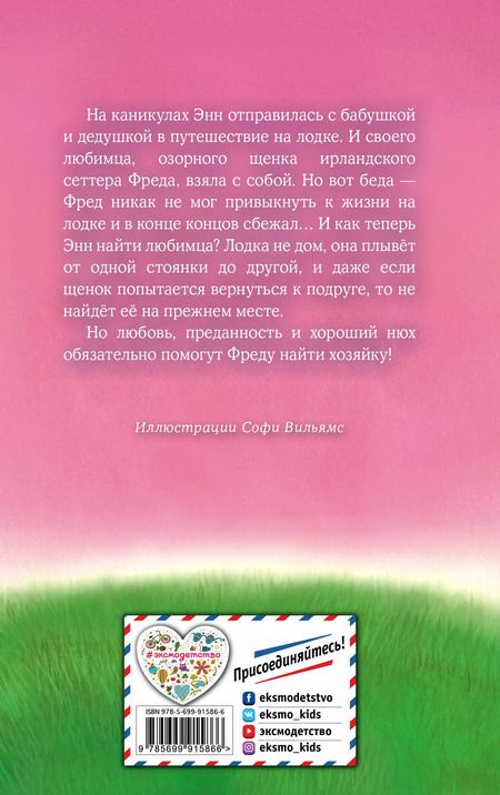 Фотография книги "Холли Вебб: Щенок Фред, или Уплывший дом"