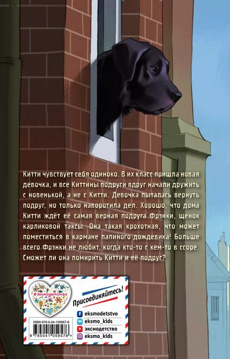Фотография книги "Холли Вебб: Щенок из кармана"