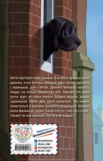 Фотография книги "Холли Вебб: Щенок из кармана"