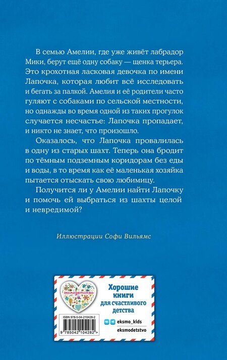 Фотография книги "Холли Вебб: Щенок Лапочка, или Невероятное возвращение (выпуск 50)"