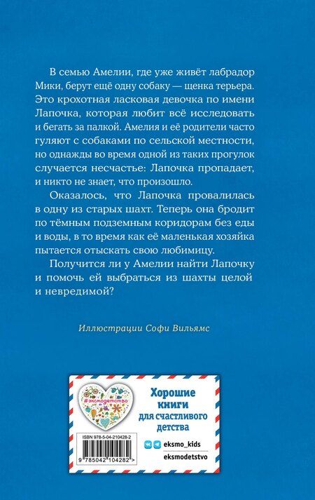 Фотография книги "Холли Вебб: Щенок Лапочка, или Невероятное возвращение (выпуск 50)"