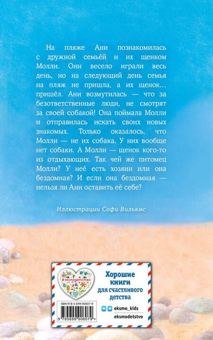 Фотография книги "Холли Вебб: Щенок Молли, или Ищу хозяйку: повесть"