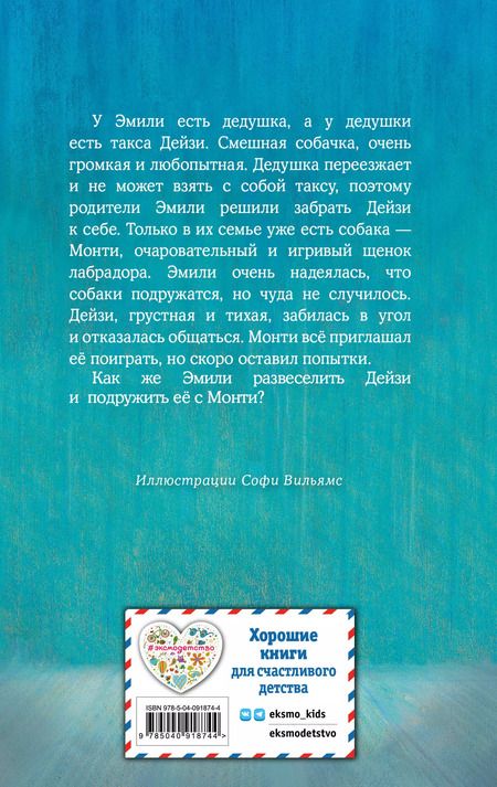 Фотография книги "Холли Вебб: Щенок Монти, или Развесели меня!"