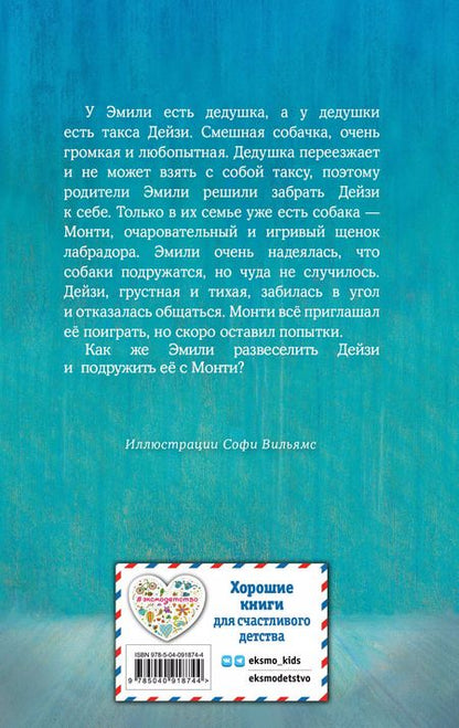 Фотография книги "Холли Вебб: Щенок Монти, или Развесели меня!"