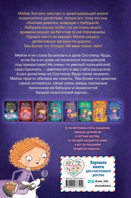 Фотография книги "Холли Вебб: Щенок под прикрытием"