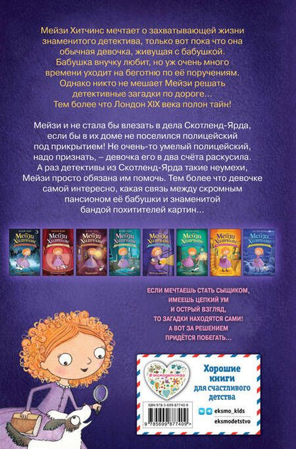 Фотография книги "Холли Вебб: Щенок под прикрытием"