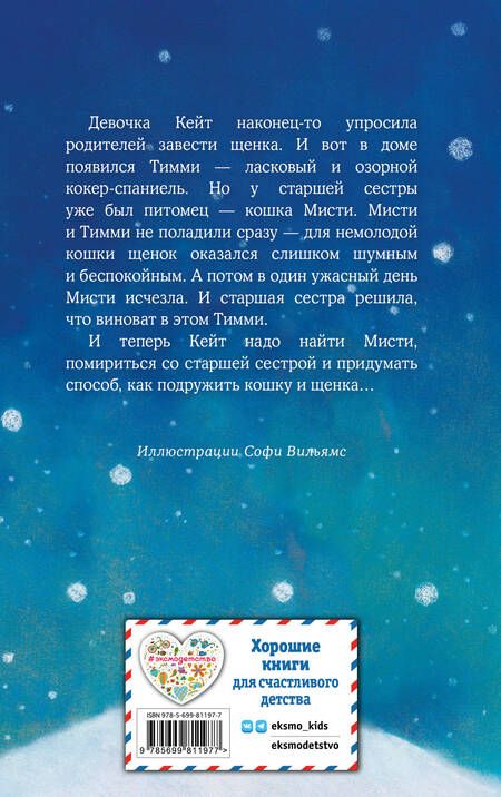 Фотография книги "Холли Вебб: Щенок Тимми, или Я иду искать!: повесть"