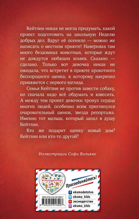 Фотография книги "Холли Вебб: Щенок Уинстон, или Неделя добрых дел"