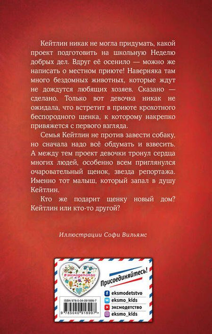 Фотография книги "Холли Вебб: Щенок Уинстон, или Неделя добрых дел"