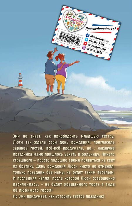 Фотография книги "Холли Вебб: Шоколадный пес. Повесть"
