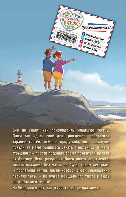 Фотография книги "Холли Вебб: Шоколадный пес. Повесть"