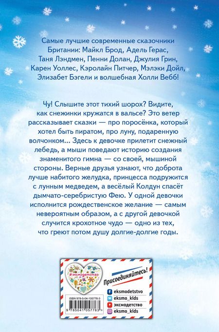 Фотография книги "Холли Вебб: Сказки снежного ветра (выпуск 8)"