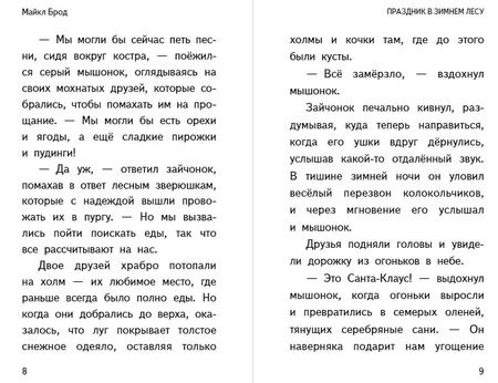 Фотография книги "Холли Вебб: Сказки снежного ветра (выпуск 8)"