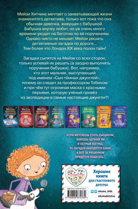 Фотография книги "Холли Вебб: Тайна мальчика из джунглей"