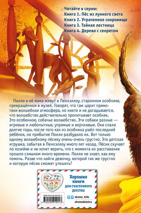 Фотография книги "Холли Вебб: Тайная лестница : повесть"