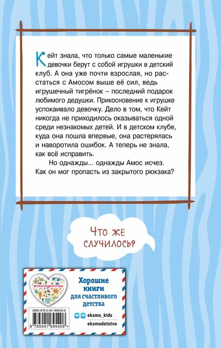 Фотография книги "Холли Вебб: Тигр в рюкзаке (выпуск 2)"