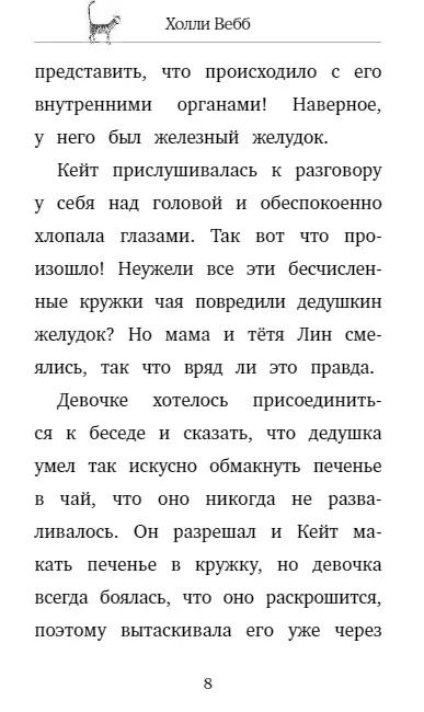 Фотография книги "Холли Вебб: Тигр в рюкзаке (выпуск 2)"