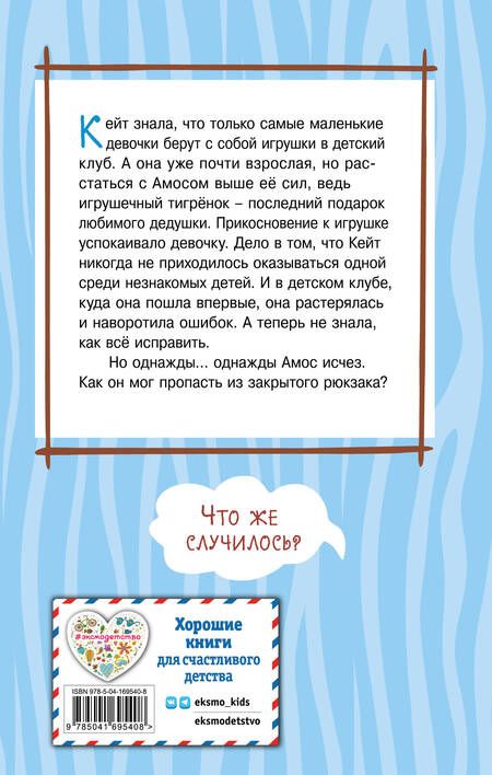 Фотография книги "Холли Вебб: Тигр в рюкзаке (выпуск 2)"