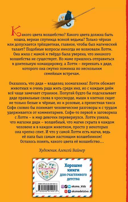 Фотография книги "Холли Вебб: Три цвета волшебства (#1)"