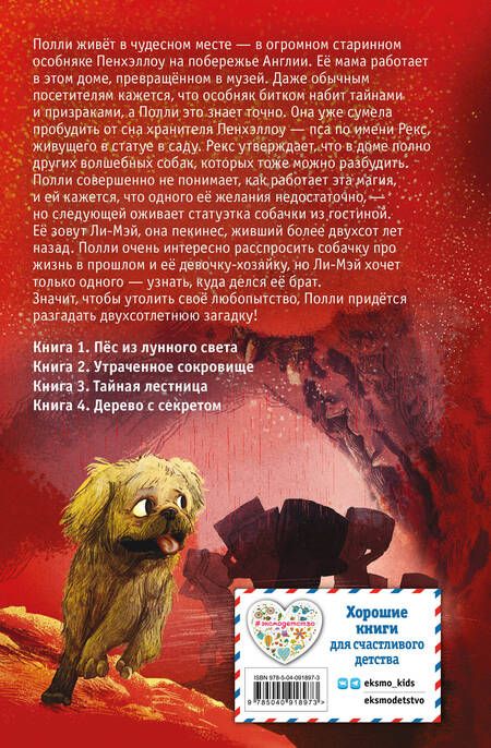 Фотография книги "Холли Вебб: Утраченное сокровище: повесть"