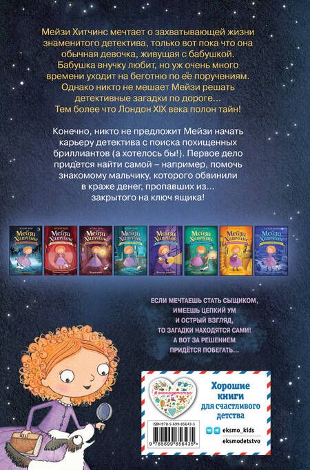 Фотография книги "Холли Вебб: Загадка закрытого ящика"