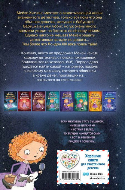 Фотография книги "Холли Вебб: Загадка закрытого ящика"