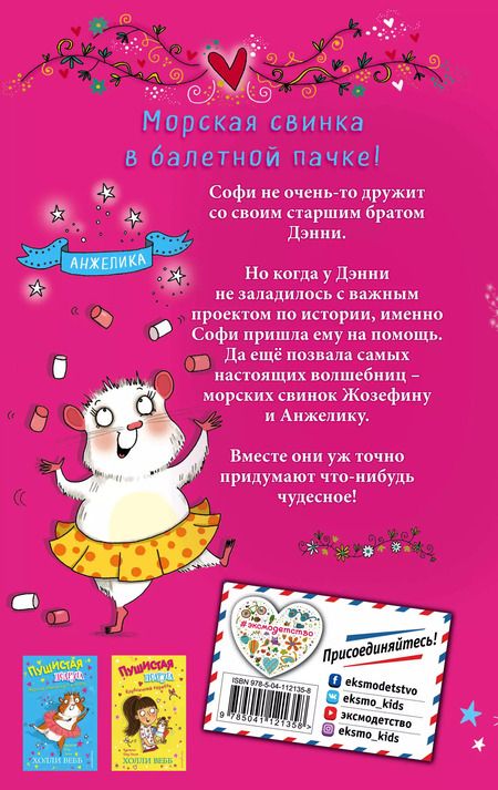 Фотография книги "Холли Вебб: Зефирное волшебство"