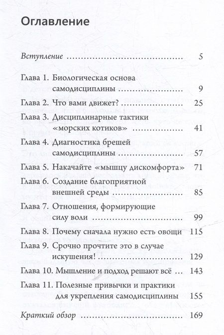 Фотография книги "Холлинс: Наука самодисциплины. Развивайте силу воли, твердость духа и самоконтроль"