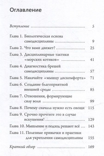 Фотография книги "Холлинс: Наука самодисциплины. Развивайте силу воли, твердость духа и самоконтроль"