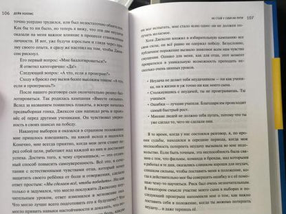 Фотография книги "Холлис: Не стой у себя на пути: Руководство скептика по развитию и самореализации"