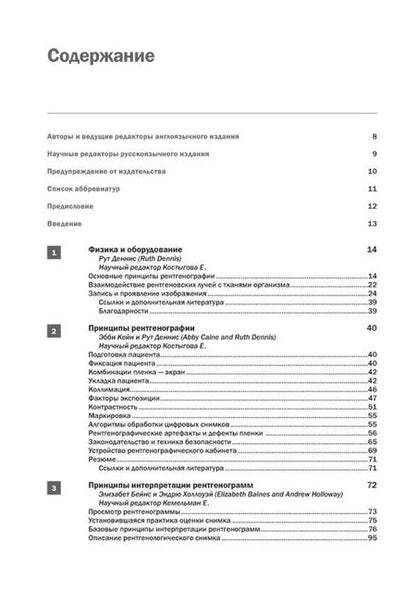 Фотография книги "Холлоуэй, МакКоннелл: Рентгенография и рентгенология собак и кошек"